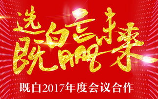 年度會議會展服務(wù)外包 解鎖企業(yè)高效協(xié)作新范式