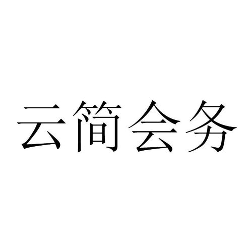武漢云會享會展服務(wù)有限責(zé)任公司 專業(yè)會議與展覽服務(wù)的創(chuàng)新引領(lǐng)者